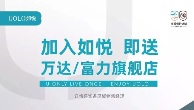 UOLO如悦：如何用产品打开现有市场