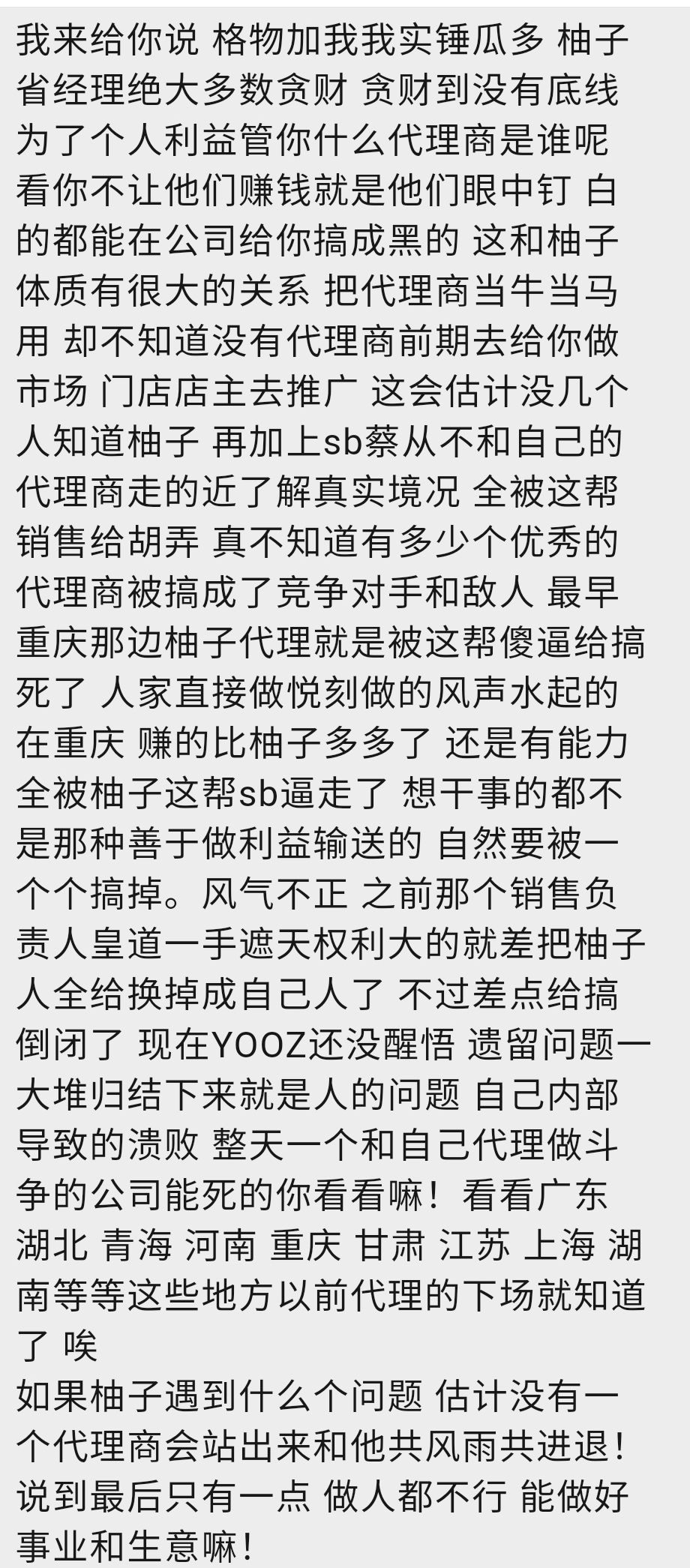 第二集，举报YOOZ柚子省代搭售福禄，市代资格没了