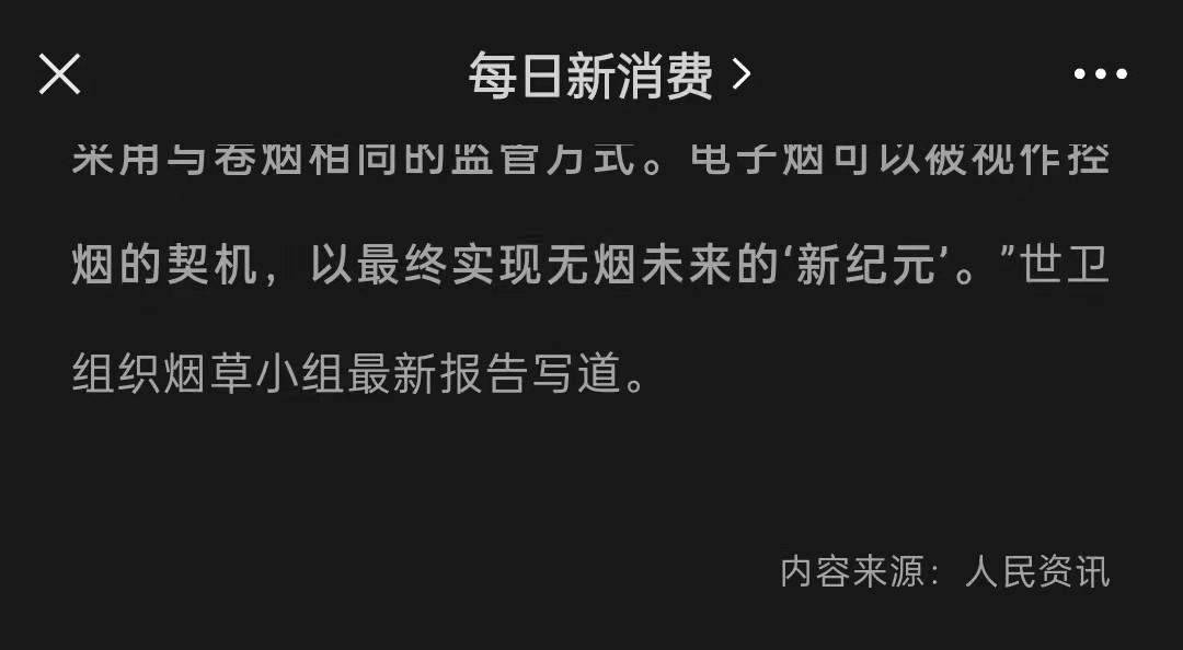 对不起，人民网真的没发挺电子烟的推文