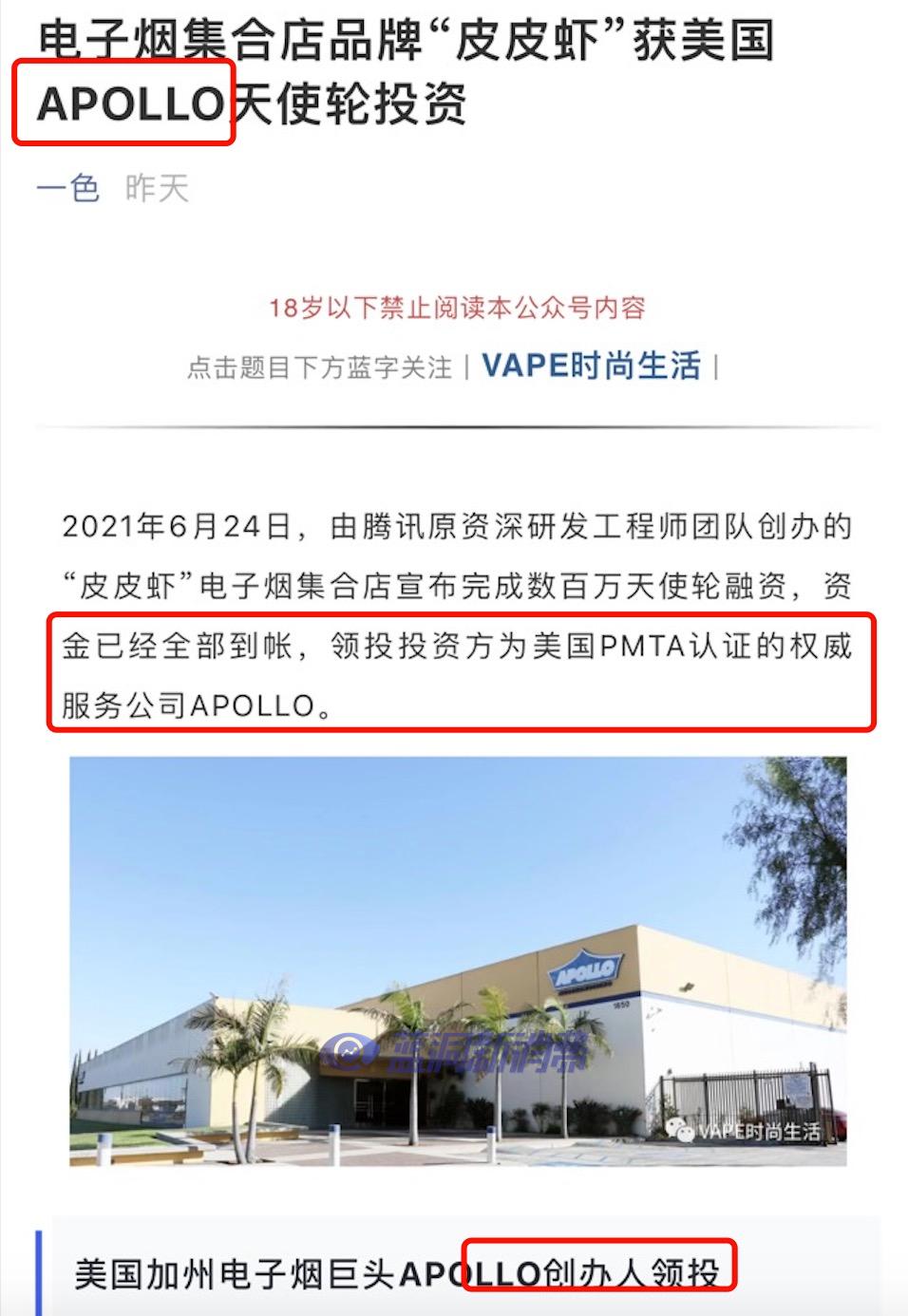 通配集合店皮皮虾涉嫌虚假宣传，徕米VAZO等6家品牌集体否认授权