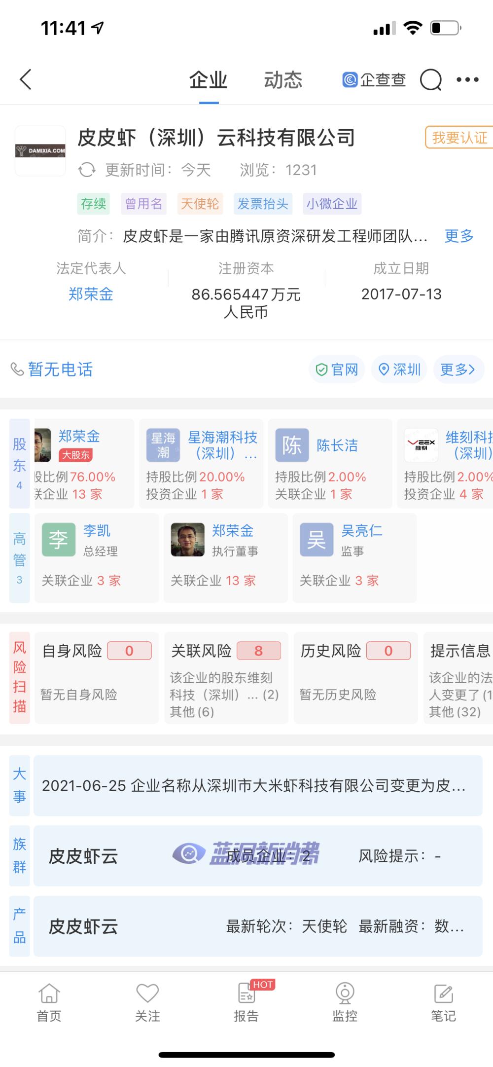 通配集合店皮皮虾涉嫌虚假宣传，徕米VAZO等6家品牌集体否认授权