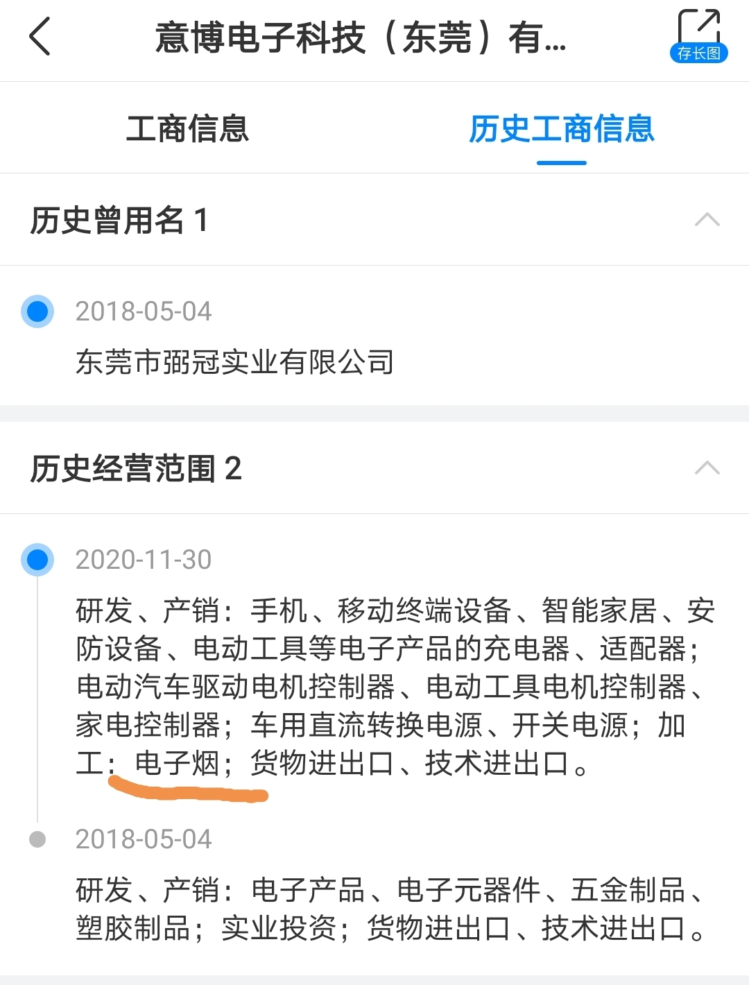 意华股份公开表示子公司东莞意博涉及电子烟业务