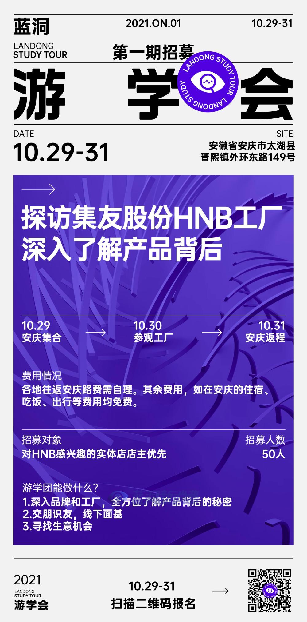 蓝洞游学会第一期报名招募：探访集友股份HNB工厂