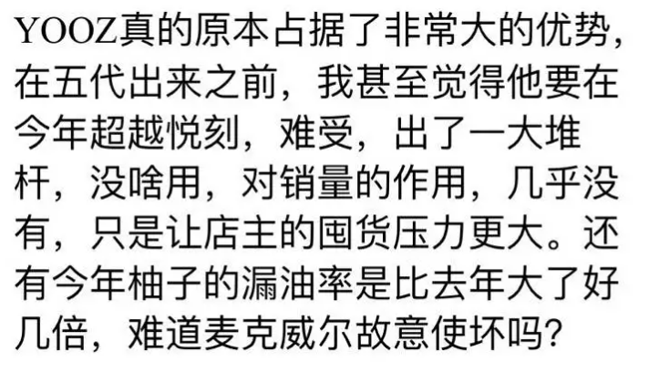 yooz柚子近段时间漏油率飙升、库存积压，YOOZ柚子撑得住吗？