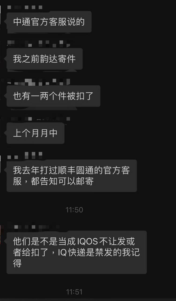 中通快递将电子烟列为违禁品了？