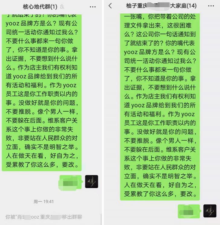 第二集，举报YOOZ柚子省代搭售福禄，市代资格没了