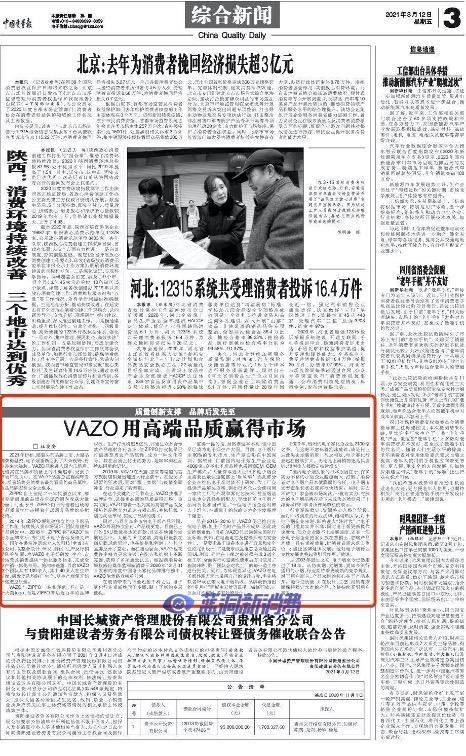 VAZO通过CESI产品认证：坚守品质本位，质量赋能品牌