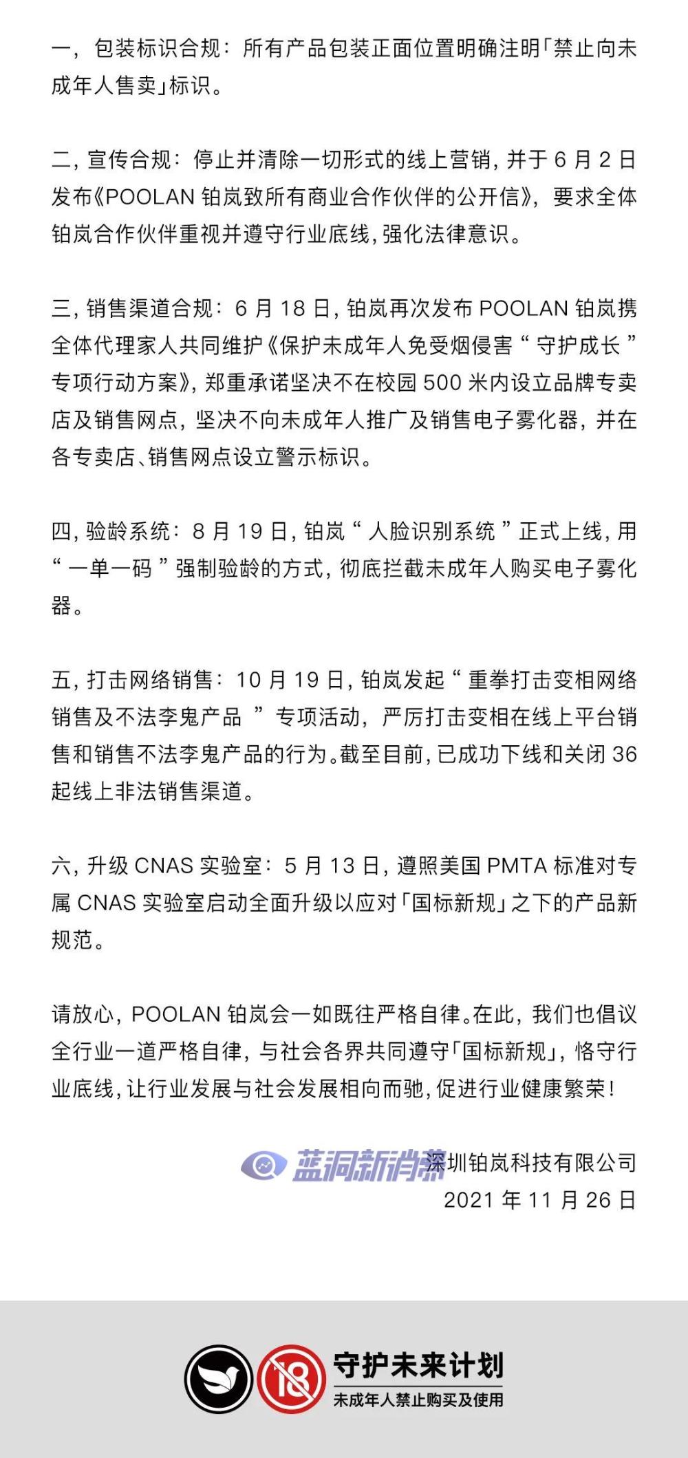 铂岚：坚决支持修改烟草专卖法之决定，拥抱监管、合规经营