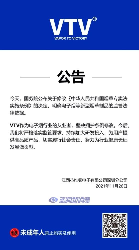 VTV电子烟：坚决拥护条例修改，将持续加大研发投入