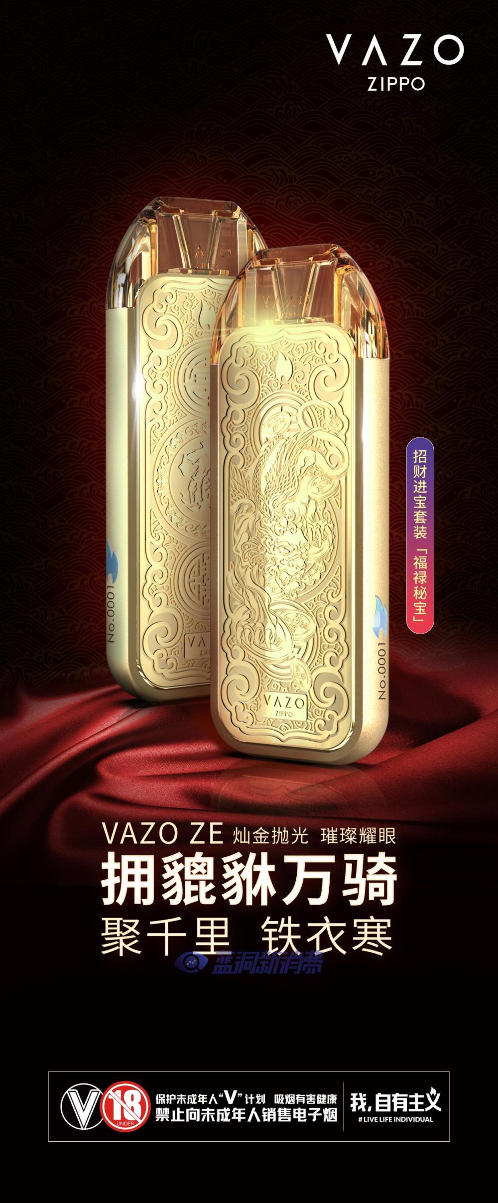 VAZO电子烟年终盘点：全年推出数十款产品，开创雾化仓新技术