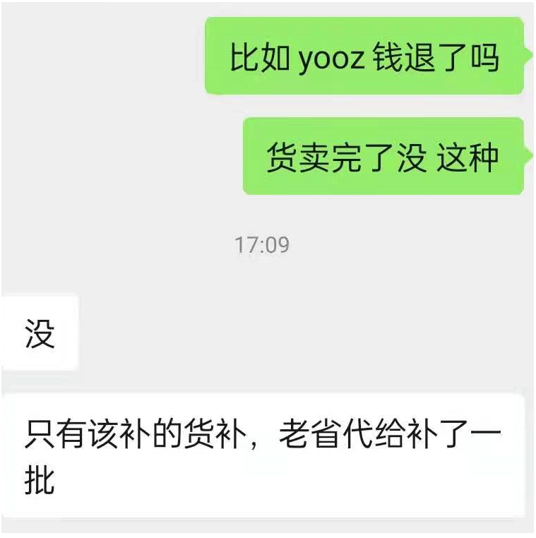 YOOZ前河南省代声明曝光：开店无合同，正低价甩货？