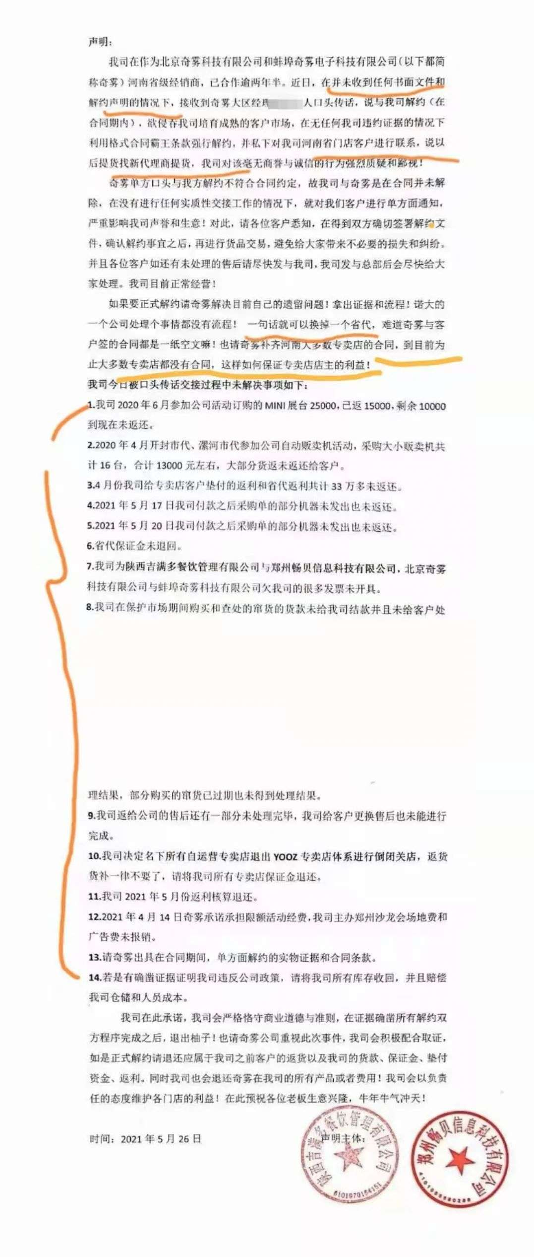 YOOZ前河南省代声明曝光：开店无合同，正低价甩货？