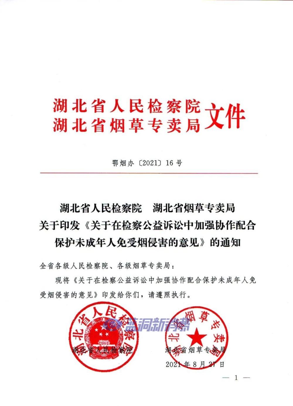 湖北率先出台保护未成年人免受烟侵害的规定