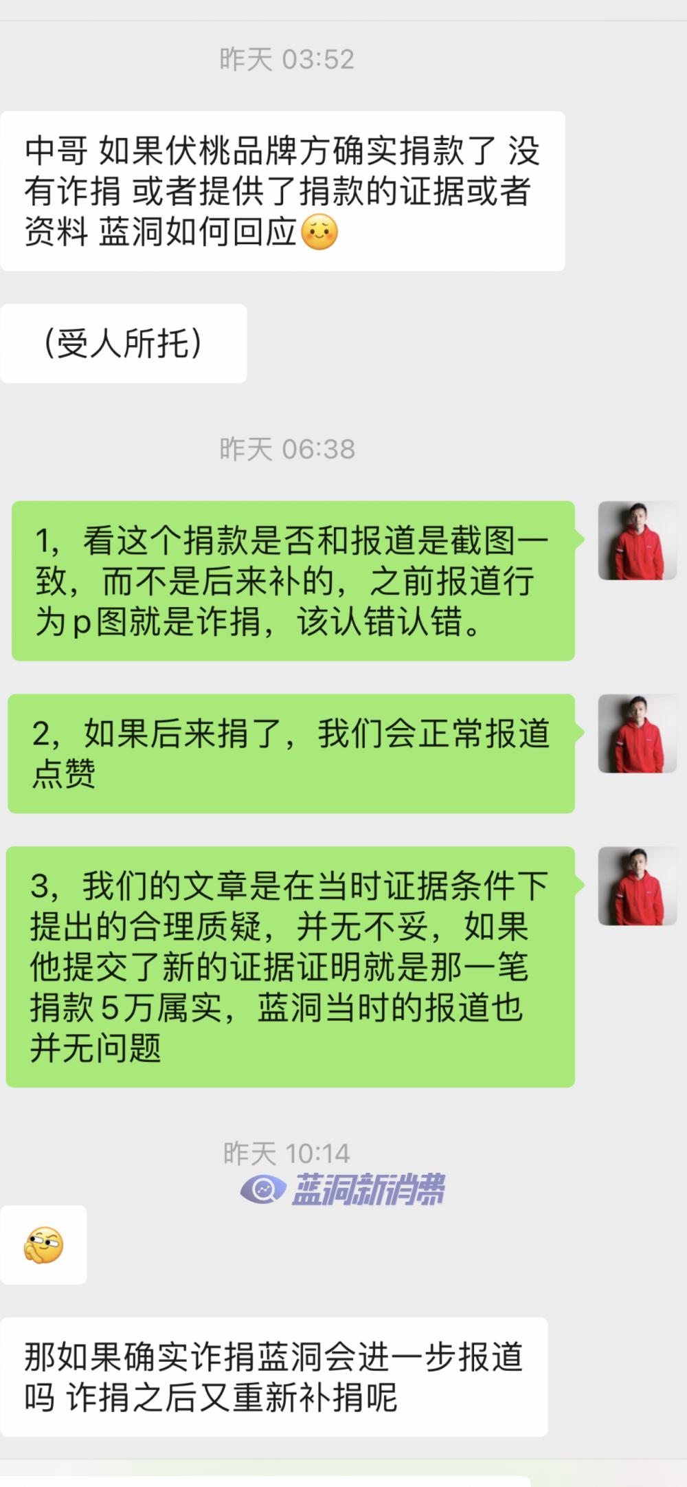 再回应质疑伏桃诈捐：你们确实捐了，但真的是补捐