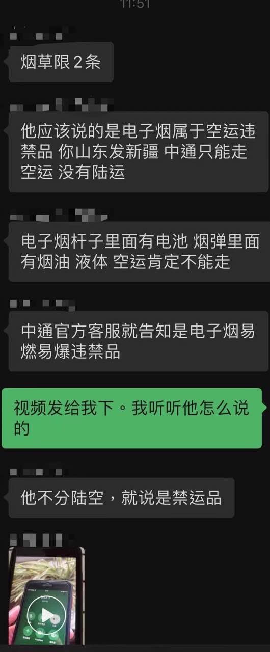 中通快递将电子烟列为违禁品了？