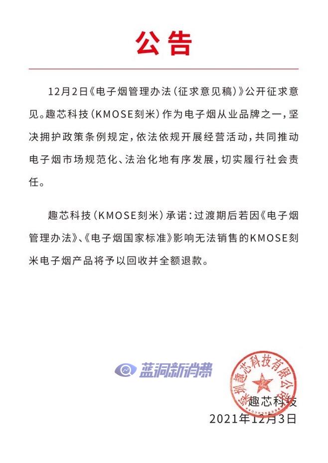 kmose刻米：受政策影响的产品将予以全部回收并全额退款