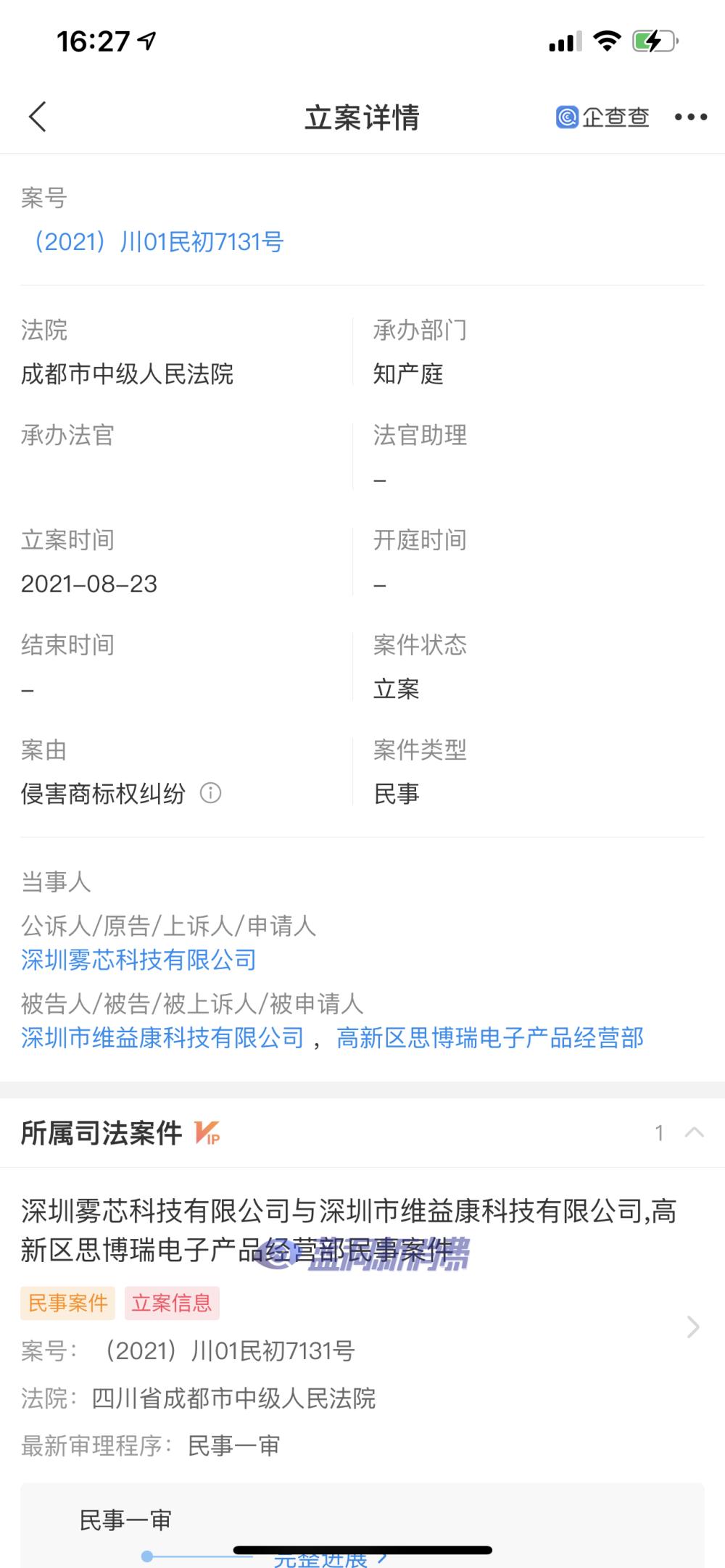 悦刻起诉通配电子烟SP2S思博睿运营公司侵害商标权