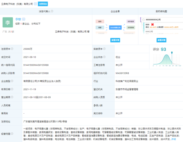 立讯精密：已为电子烟市场需求做好准备，并收获品牌客户认可