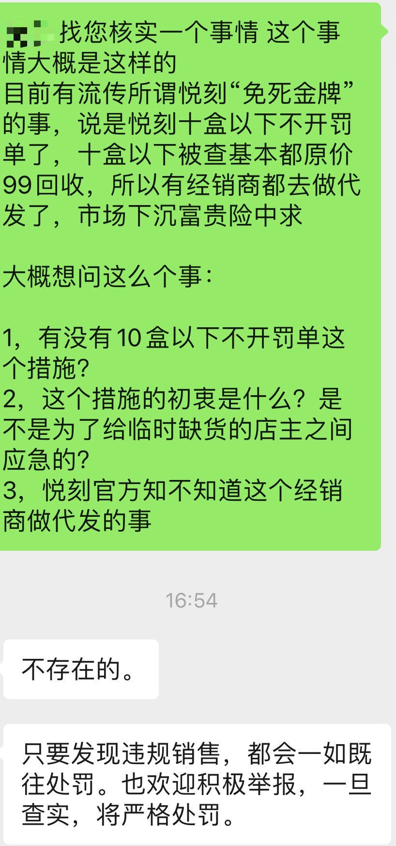 悦刻有“免死金牌”？官方：不存在的