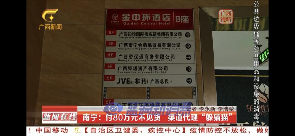 JVE非我广西代理商收80万元不发货被报警：杀猪盘还是真周转困难