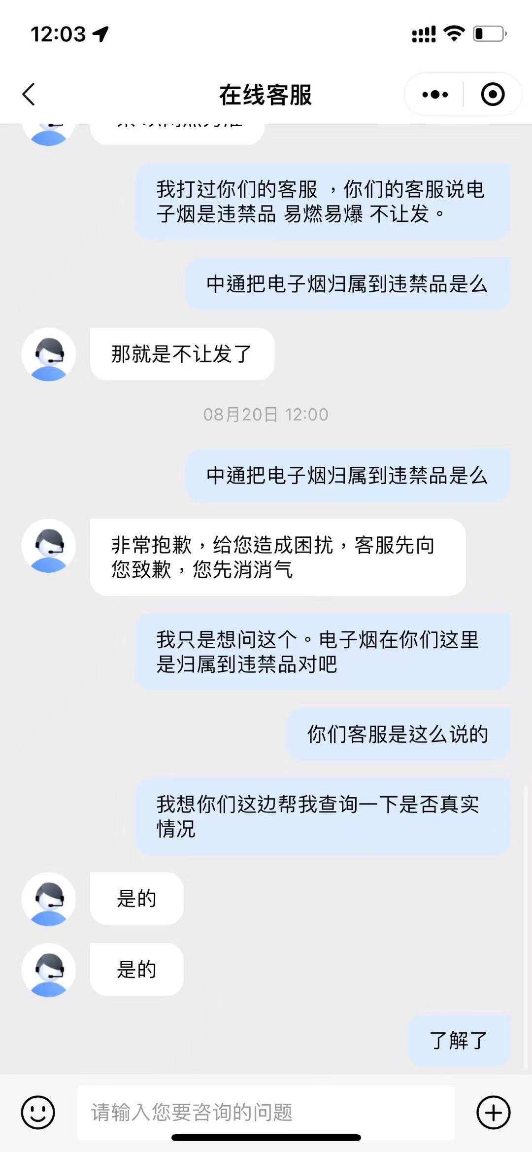 中通快递将电子烟列为违禁品了？