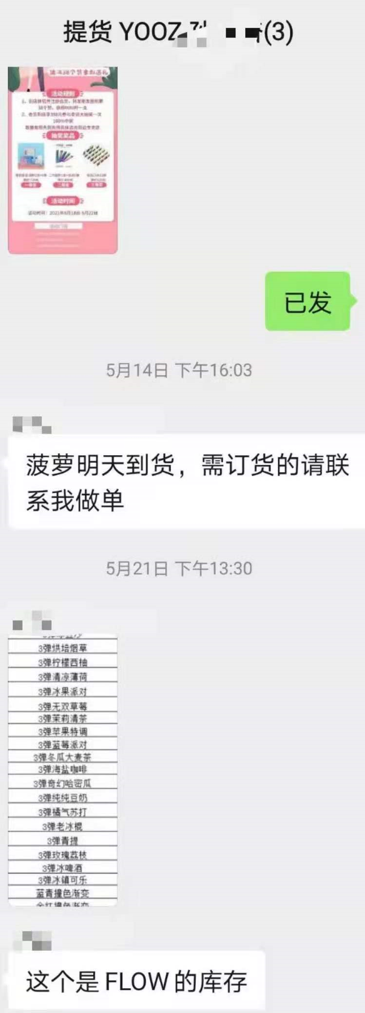 第二集，举报YOOZ柚子省代搭售福禄，市代资格没了