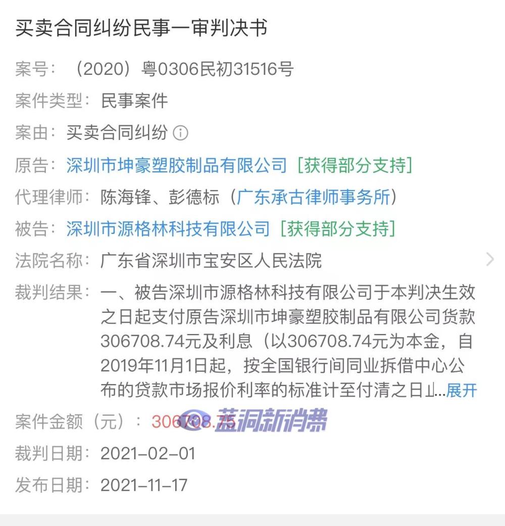 源格林因合同买卖纠纷被法院一审判决应支付货款306708.74元