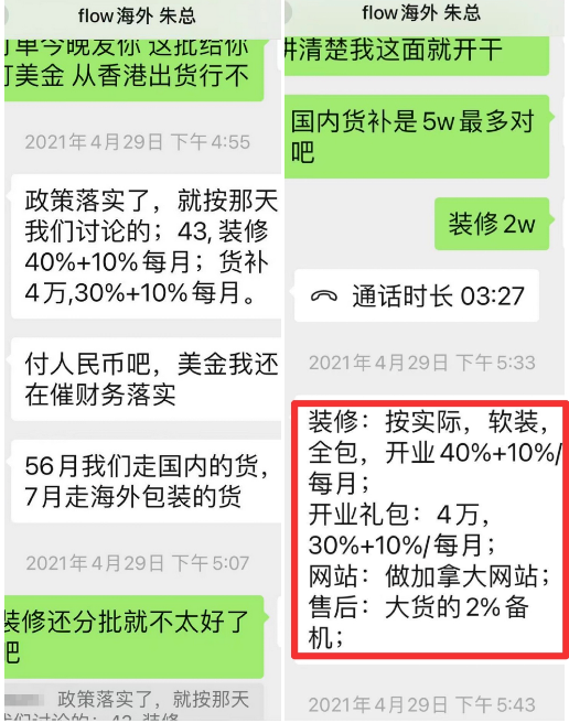 加拿大FLOW店主踩雷：忙完装修补贴没了，新官上任不认账