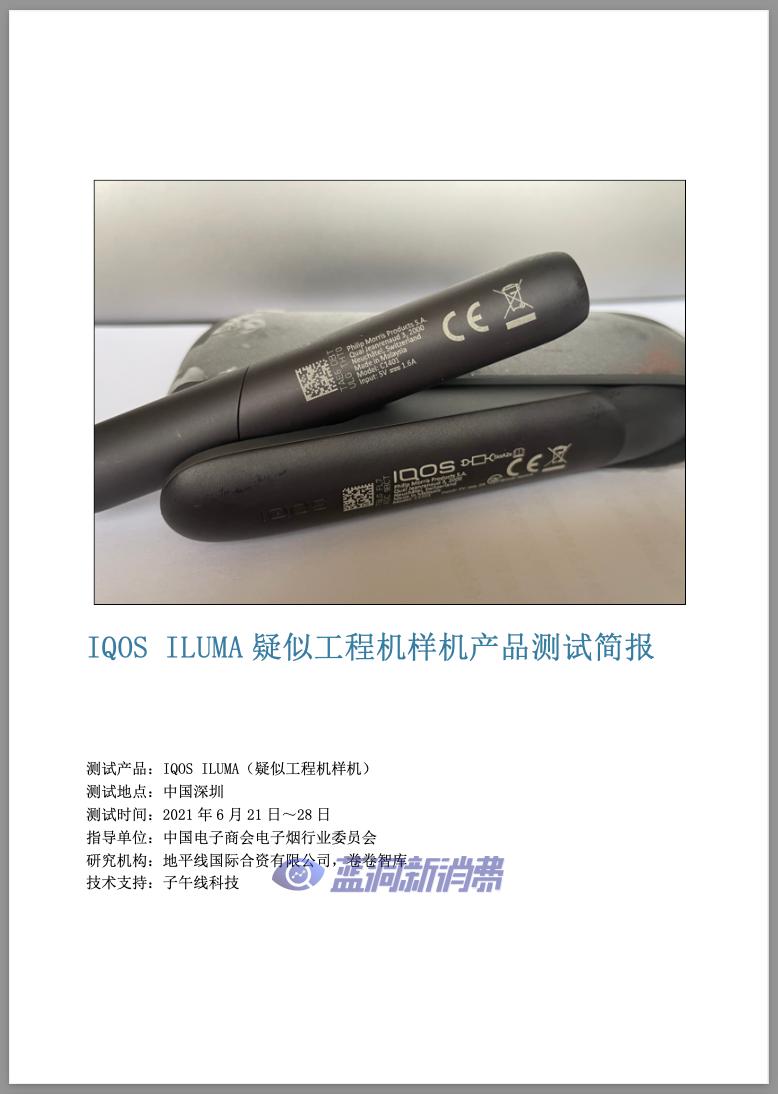 IQOS ILUMA “工程样机”拆解报告