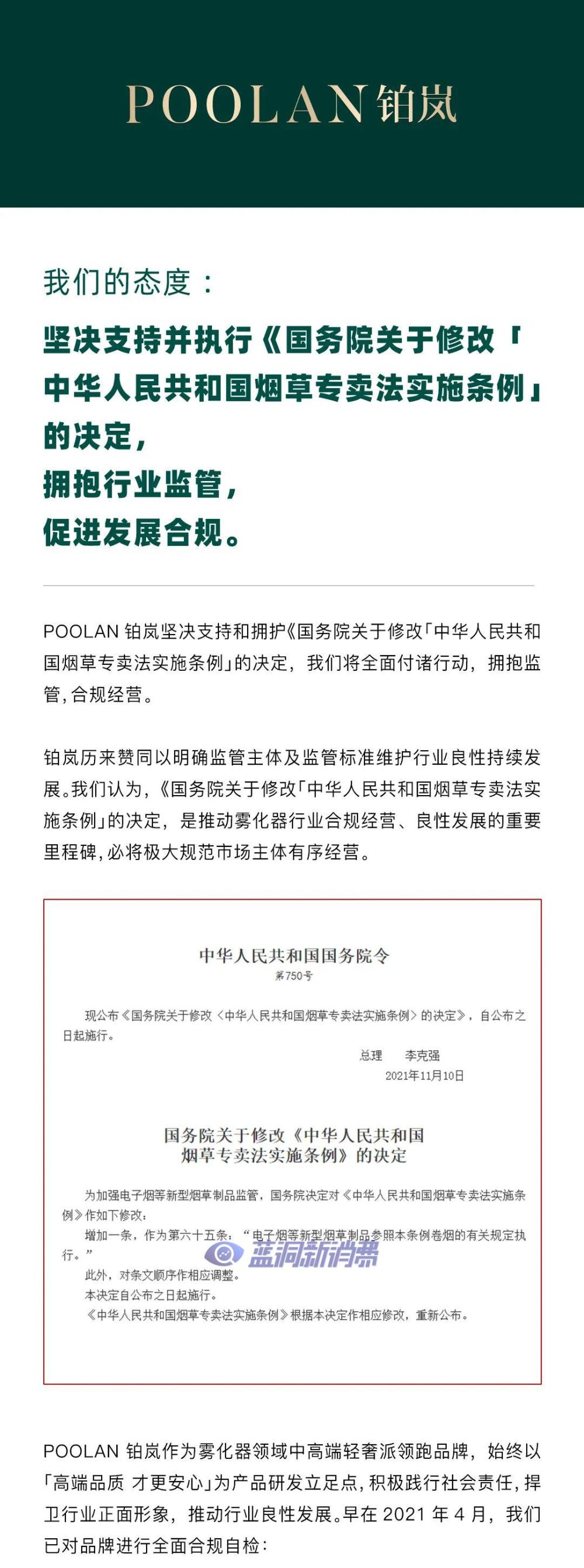 铂岚：坚决支持修改烟草专卖法之决定，拥抱监管、合规经营