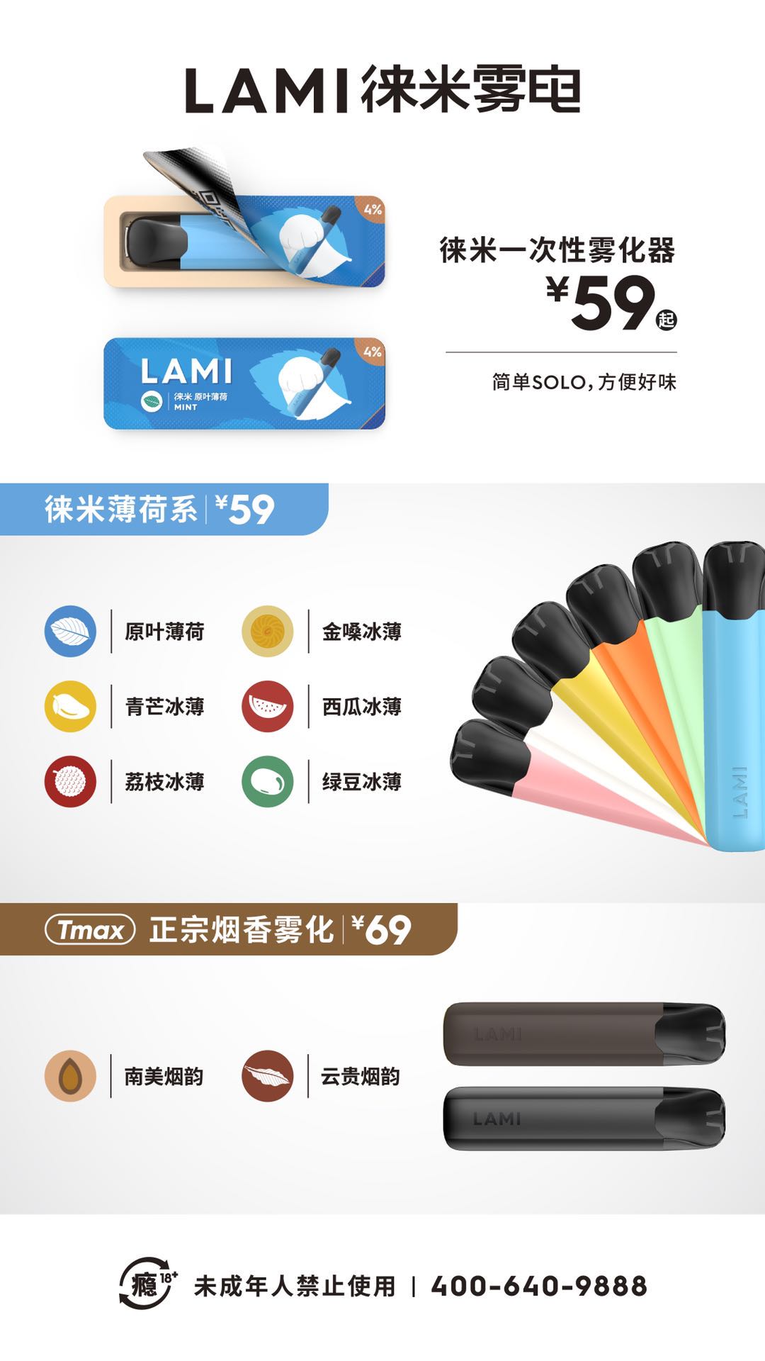 电子烟品牌介绍 | LAMI徕米