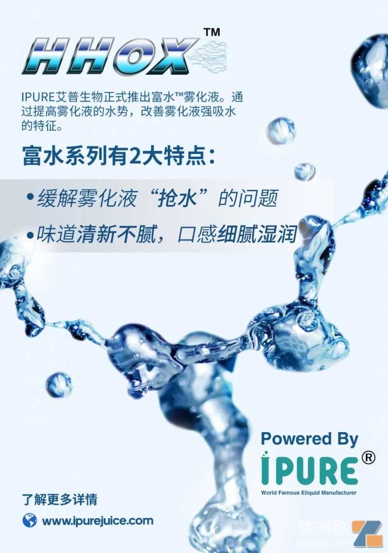 艾普正式推出HHOX™富水系列