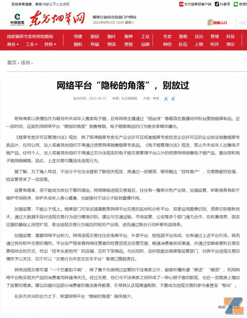 《网络平台“隐秘的角落”，别放过》