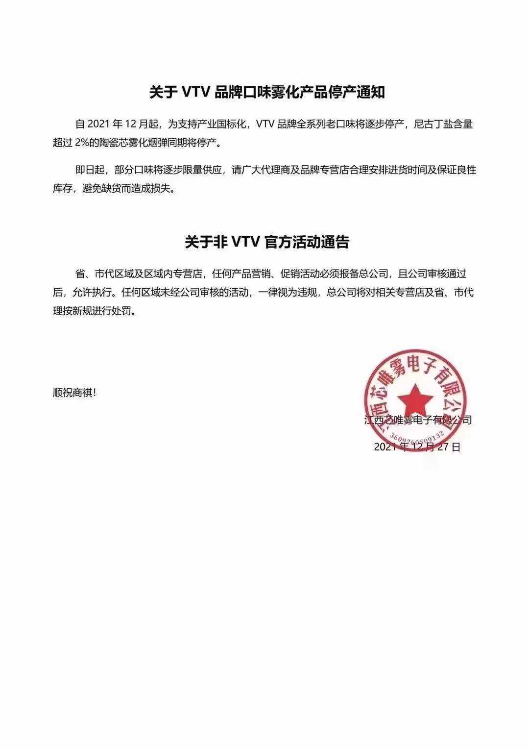 VTV维特威表示老口味即将逐步停产