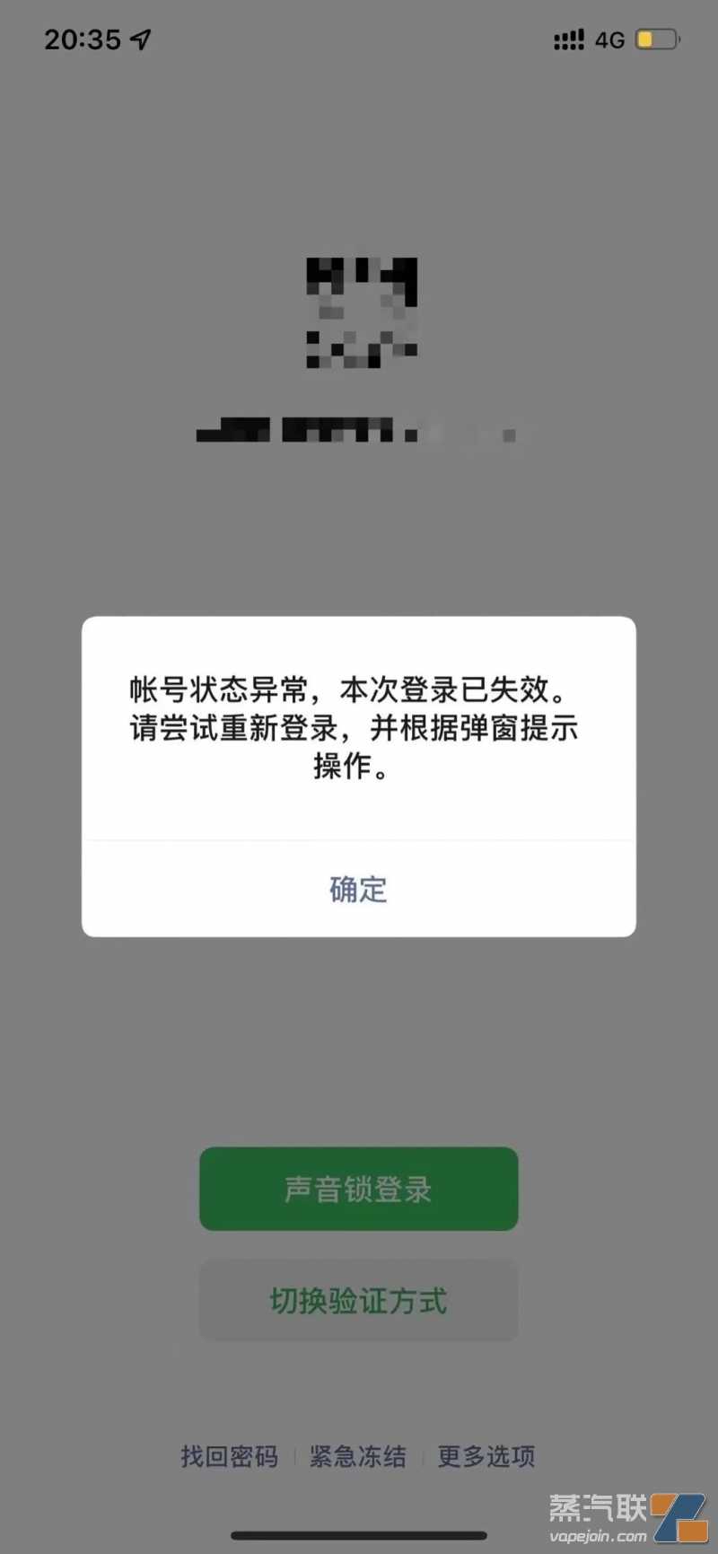 微信监管力度加强，已有电子烟从业者微信账号无法登陆