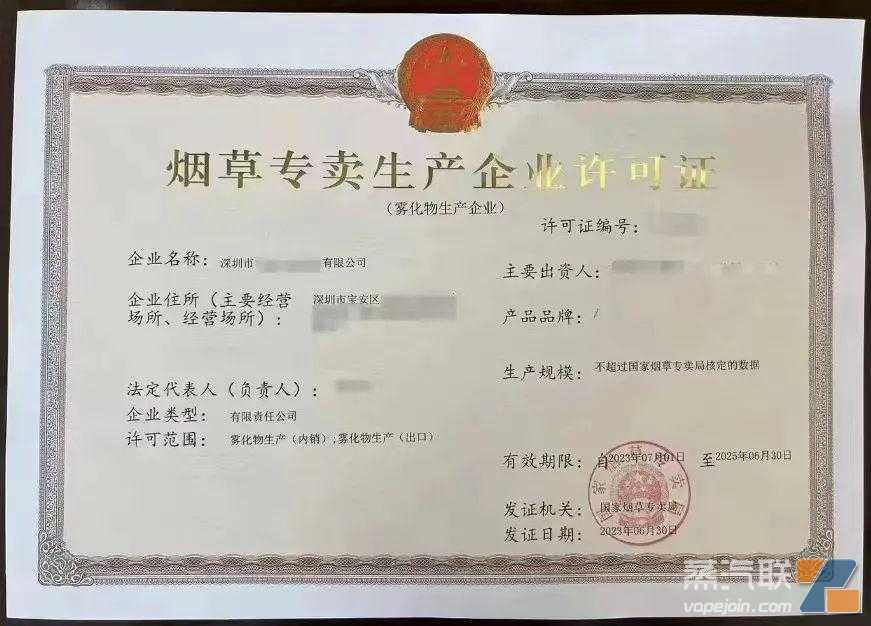 新使命又要努力了，七月新一波换证电子烟企业陆续拿新证！