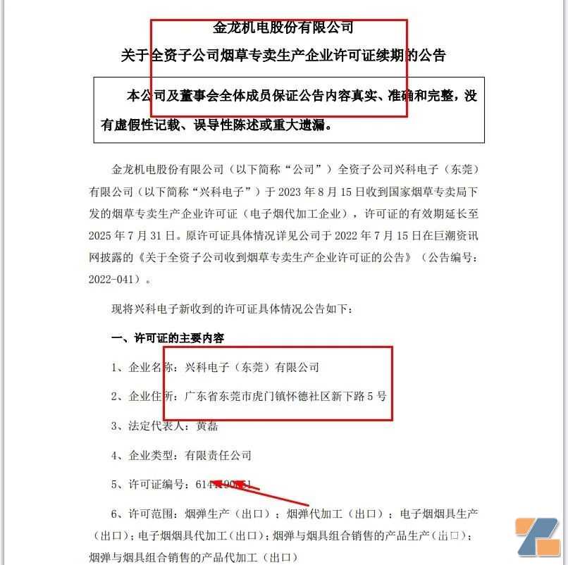 8月一批深圳电子烟生产商扎堆续证，做市场需要扑过去！