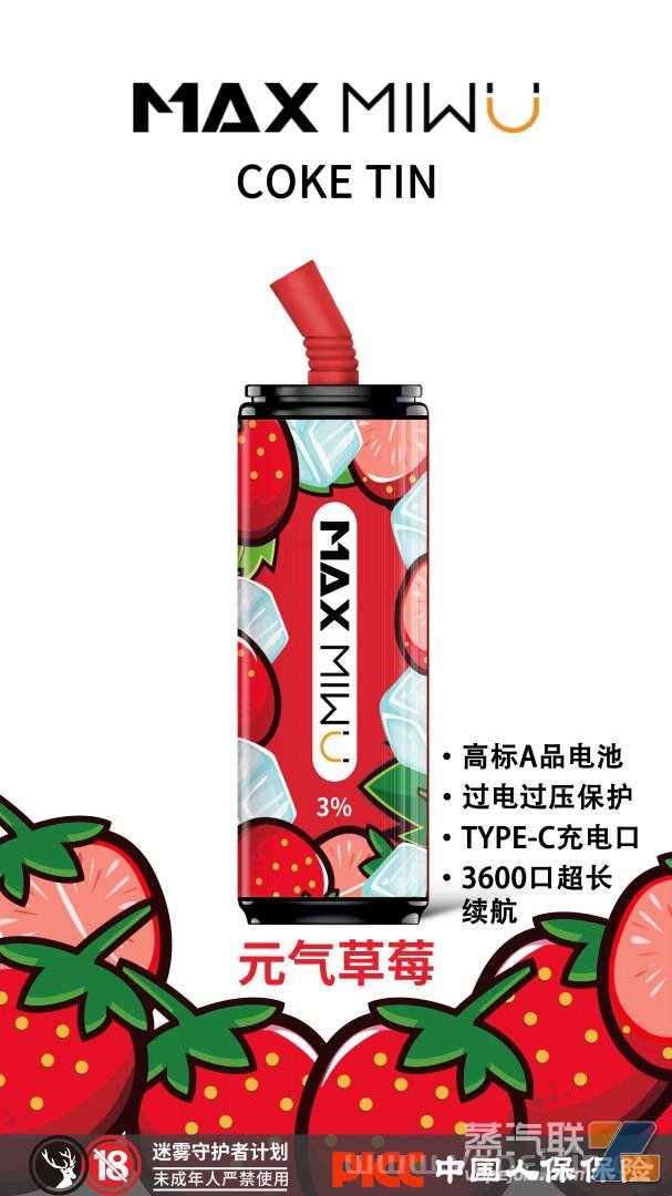 MAXMIWU COKE TIN 迷雾可乐罐一次性