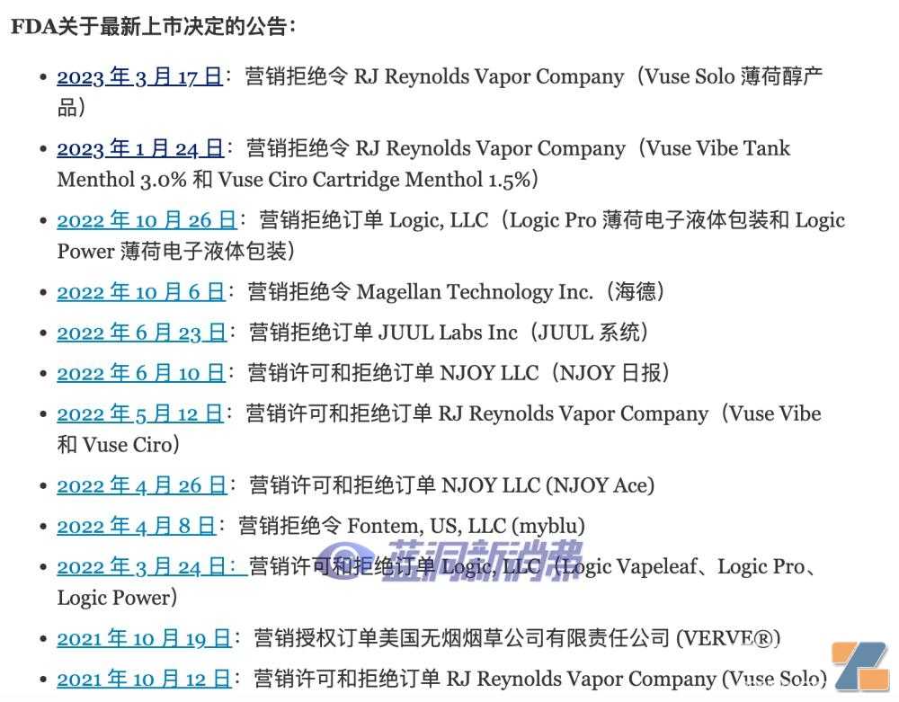 薄荷醇out！FDA拒绝Vuse电子烟2款薄荷醇产品继续上市销售