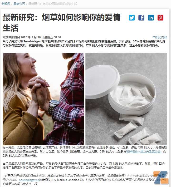 瑞典：吸烟不仅危害健康，还影响你的爱情