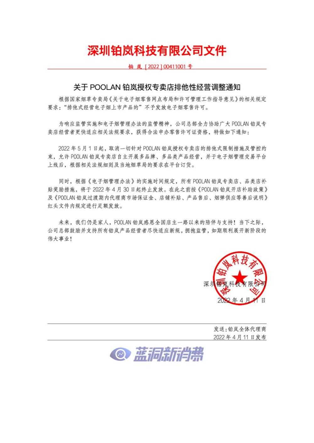 蓝洞呼吁电子烟品牌尽快取消专卖店限制，退还店主保证金，早日完成非排他合规