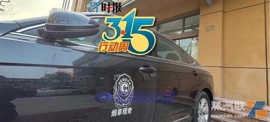 三无果味电子烟网上偷卖，监管严打持续到4月底