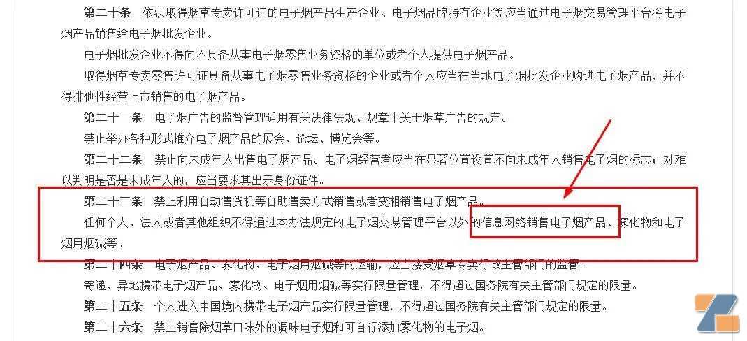 悲催了，“无证”网络销售电子烟小心“牢狱之灾”！