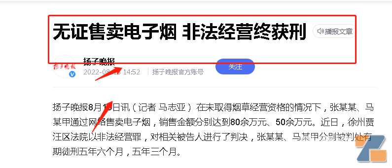 悲催了，“无证”网络销售电子烟小心“牢狱之灾”！