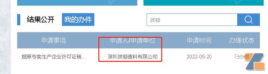 深圳破20家了，电子烟供应链端的办证效率开始飞了起来！