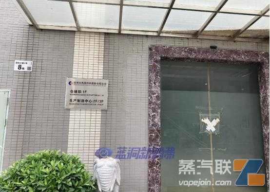 凯神科技工厂与部分办公室被封：多名负责人被带走调查