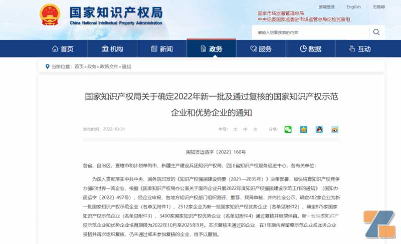 吉迩上榜2022年“国家知识产权优势企业”名单