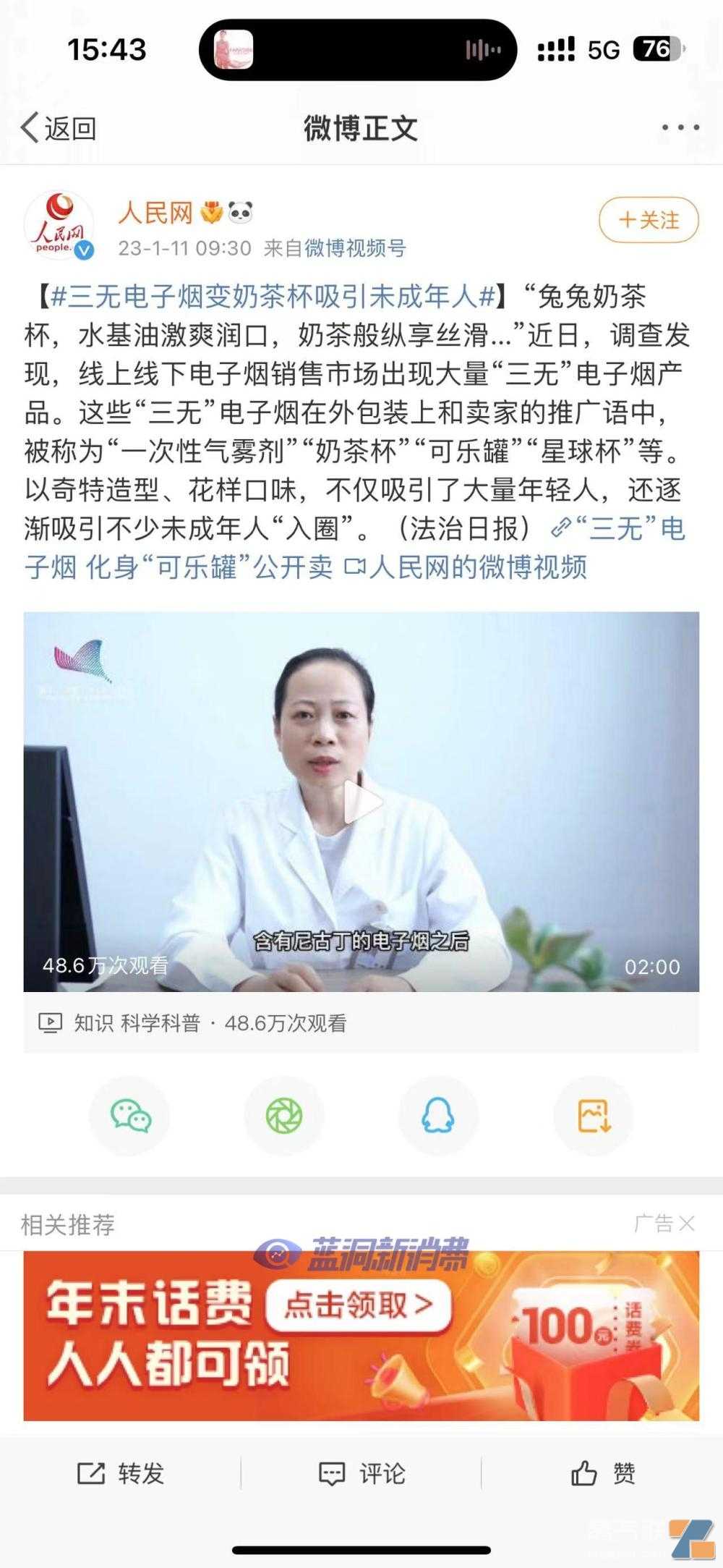 法治日报：三无电子烟化身可乐罐，吸引未成年人入圈