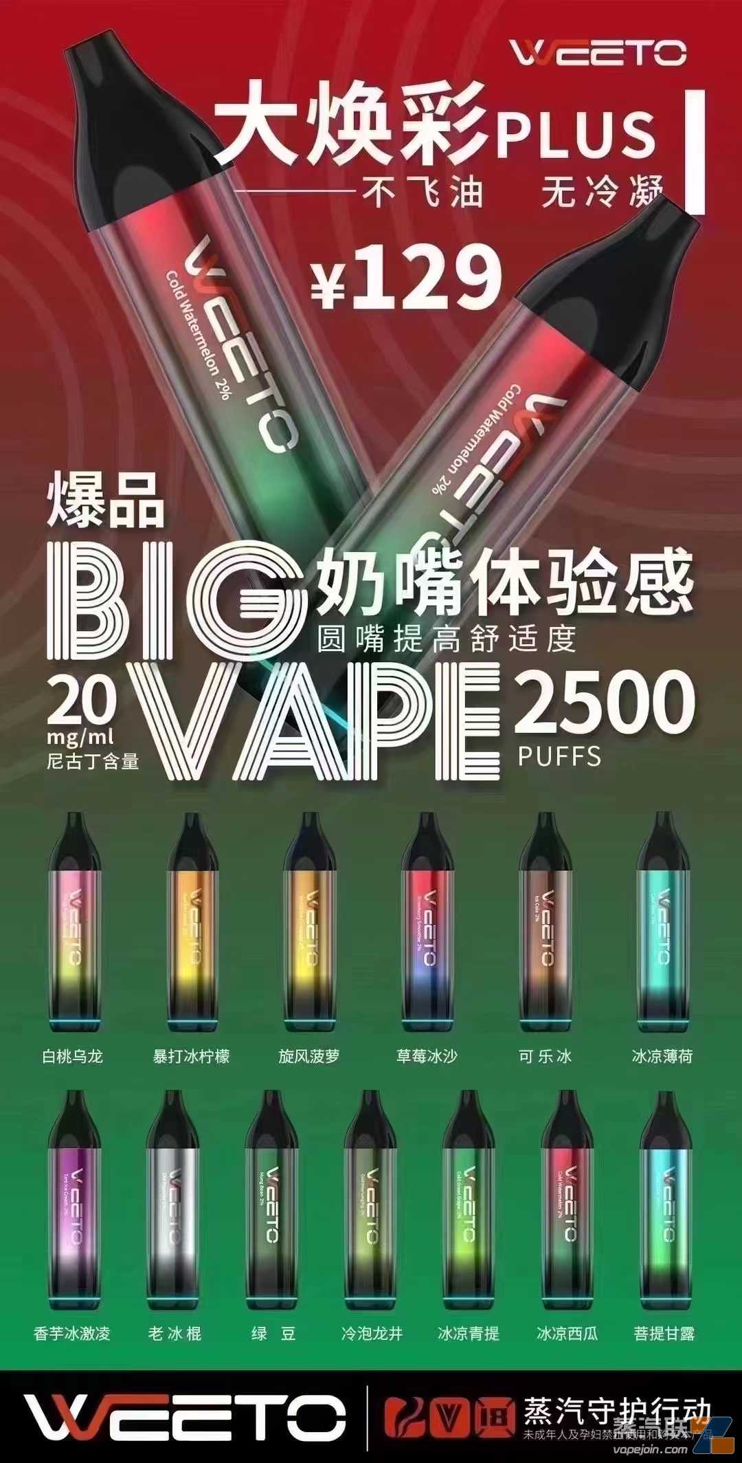 高品质批发商诚招代理，wetoo大焕彩电子烟在线批发