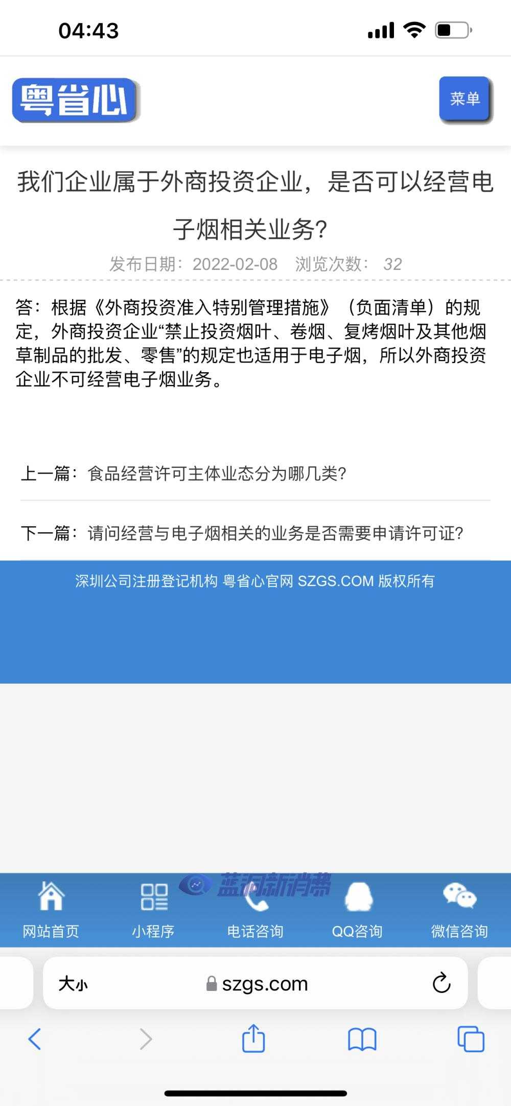 深圳市场监督管理局：外商投资企业不可经营电子烟业务